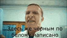 a man with glasses is making a funny face with the words " здесь же черным по белому написано " written below him