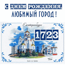 a russian greeting card with the date 1723