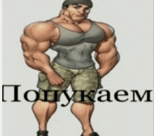 a cartoon of a man with a lot of muscles standing next to a white background .
