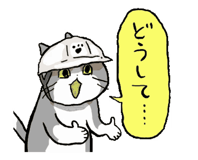 現場猫 どうして Sticker - 現場猫 どうして Why - Discover & Share GIFs