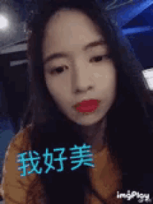 a close up of a woman 's face with chinese writing on the bottom