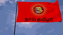 naam tamilar flag waving