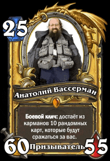 a card with a picture of a man with a beard and the number 25 on it