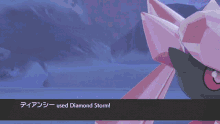 Diancie Used GIF