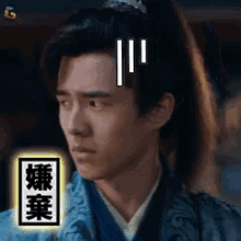 嫌弃，刘昊然，琅琊榜 GIF - Nirvana In Fire Liu Hao Ran Disdain GIFs