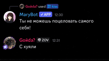 a screenshot of a conversation between marybot and goyda