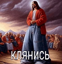a painting of jesus standing in front of a group of people with russian writing