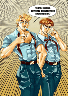 two men are standing next to each other and one has a speech bubble that says " tak tb хочешь "