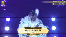 mai sakurai is a female wrestler in a feather boa