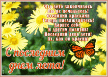a russian greeting card with a butterfly and yellow flowers