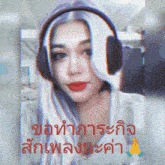 a woman wearing headphones has a foreign language written on the bottom