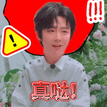 a man with chinese writing on his shirt and a red triangle with an exclamation point