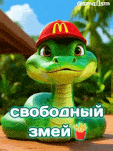 a cartoon snake wearing a mcdonald 's hat and french fries