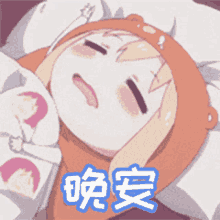 Yes Anime GIF - Yes Anime Sleeping GIFs