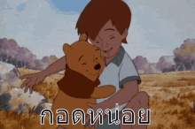 หมีพูห์ อยากกอด กอดหน่อย ขอกอด กอด GIF - Winnie The Pooh Want To Hug Need A Hug GIFs