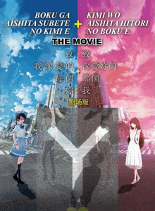 a poster for boku ga aishita subete no kimi e the movie