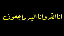 Innalillahi Abdullahsaeed GIF