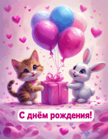 a greeting card with a cat and a rabbit holding balloons and a gift