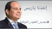 Yes Abdel Fattah El Sisi Sticker