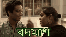 bodmash rascal bangla meme simanaheen bangla movie