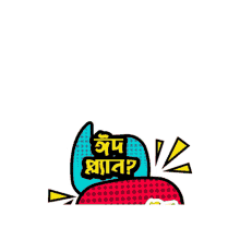 bengali sticker