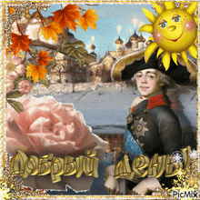 a picture of a man in a hat with a smiling sun behind him and the words " добрый день "