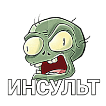a cartoon drawing of a skeleton with the word insult in white letters