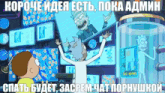 a cartoon of rick and morty with russian writing on it