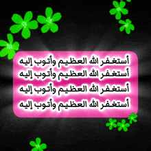 a pink background with green flowers and arabic writing