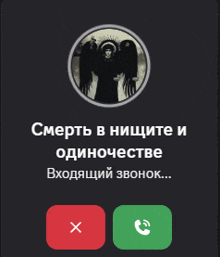 a phone screen with a picture of an angel and the words " смерть в ницците и одиночестве " on it