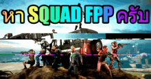 Pubg Squad GIF - Pubg Squad Fpp GIFs