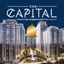 Thecapital The Capital Kiev GIF - Thecapital The Capital Kiev Real Estate Agency The Capital GIFs
