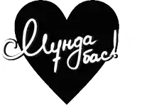 a black heart with the words " lynga joac " written inside of it