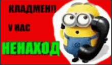 a picture of a minion talking on a phone with a red background and green text