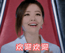 Jane Zhang Liangying Welcome GIF - Jane Zhang Liangying Welcome Cheer GIFs