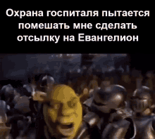 Evangelion Shrek GIF - Evangelion Shrek Meme GIFs