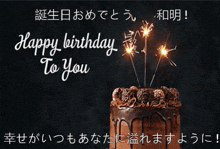 a birthday card that says happy birthday to you with a cake and sparklers