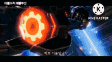 a screen shot of a video game with the words kinemaster at the top