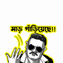 good morning cartoon meme bengali