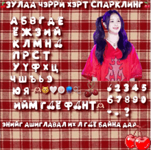 a girl in a red shirt is surrounded by numbers and letters