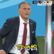 足球 教练 老子 唱反调 世界杯 GIF