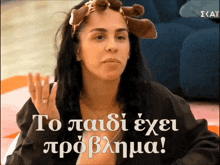 a woman with curlers in her hair says to paidi exei