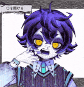 a drawing of a person with purple hair and yellow eyes with a sign above them that says 口 を 開ける