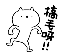 a cartoon cat is standing on its hind legs with chinese writing behind it .