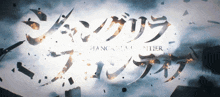 a poster with chinese writing on it that says hanghai niter