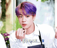 a young man with purple hair is wearing a white shirt and an apron
