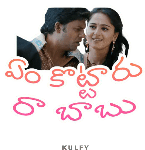 Em Kottarura Baabu Sticker Sticker - Em Kottarura Baabu Sticker Ipl Telugu Comments Stickers