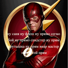 a man in a flash costume with a lightning bolt behind him