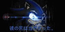 Sonic Rpg Episode 10 Seelkadoom The Hedgehog GIF