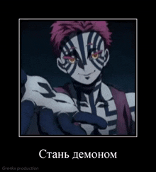 a picture of a demon slayer with blood on his face